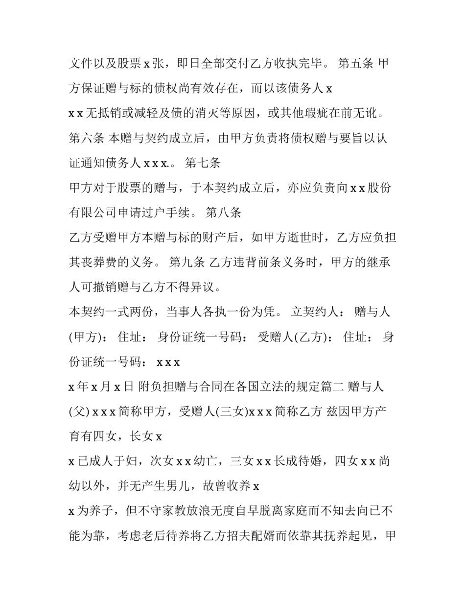 最新附负担赠与合同在各国立法的规定(11篇)_第3页