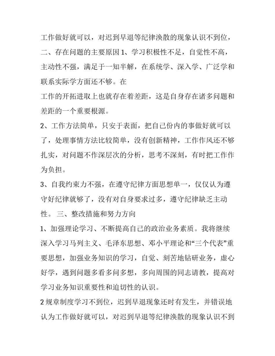 标杆作用发挥不够明显(5篇)_第2页