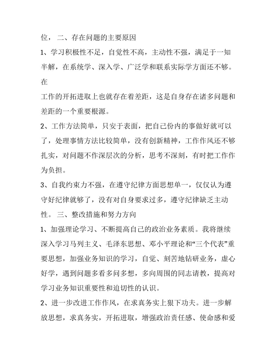 标杆作用发挥不够明显(5篇)_第3页