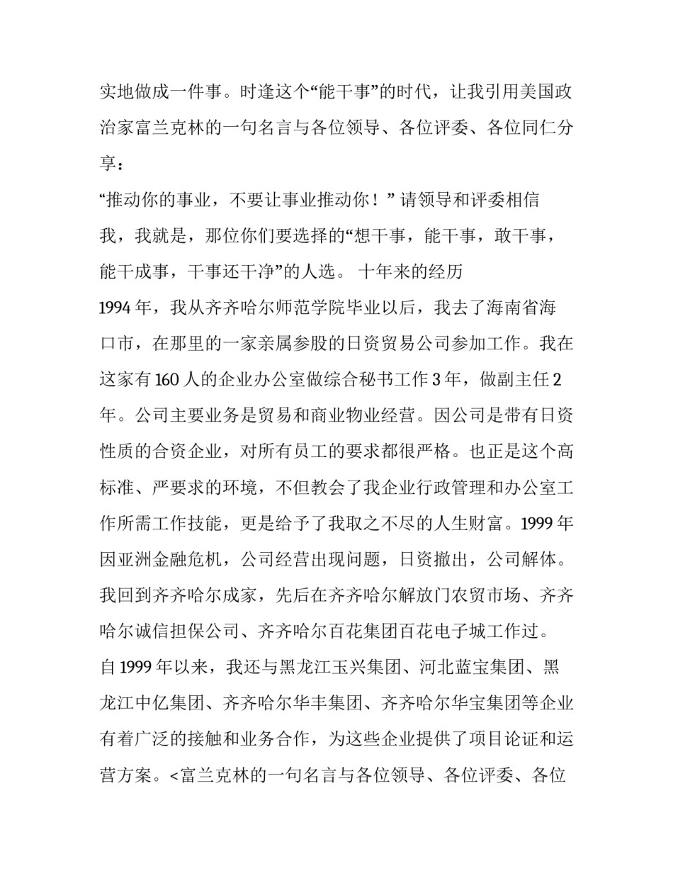 最新企业竞聘上岗演讲稿(模板9篇)_第2页