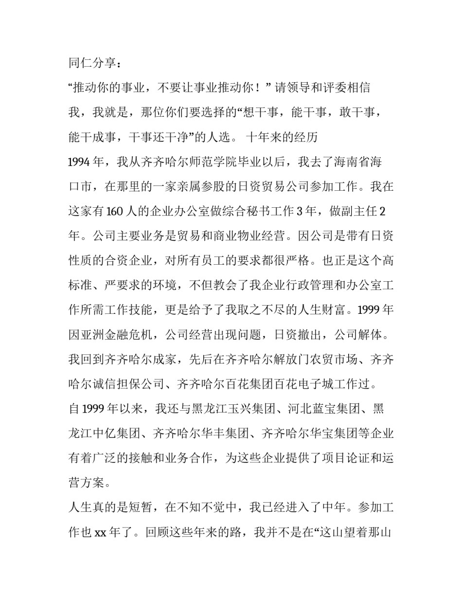 最新企业竞聘上岗演讲稿(模板9篇)_第3页