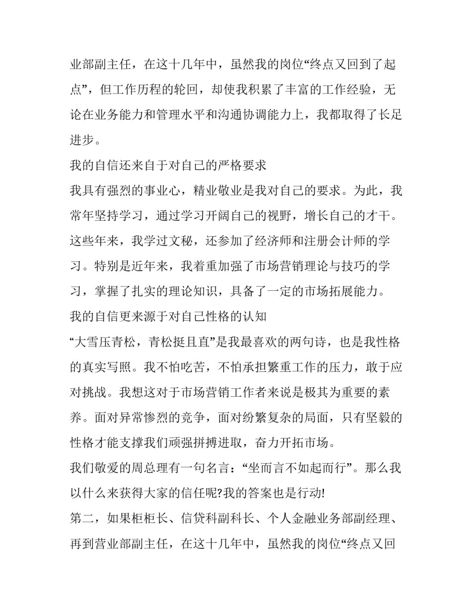 销售演讲稿分钟网(通用11篇)_第2页