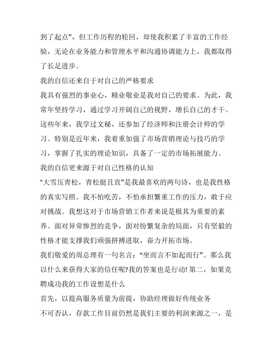 销售演讲稿分钟网(通用11篇)_第3页