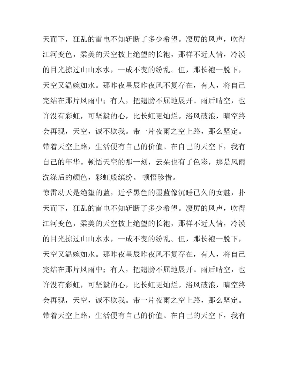 烈日下的蓬勃初中作文700字_第2页