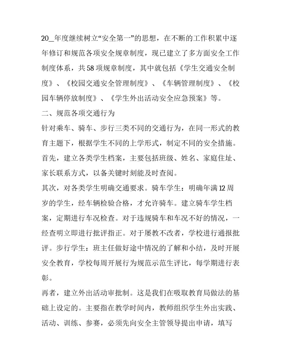 2023年道路交通安全工作的汇报 道路交通安全管理工作总结(23篇)_第2页
