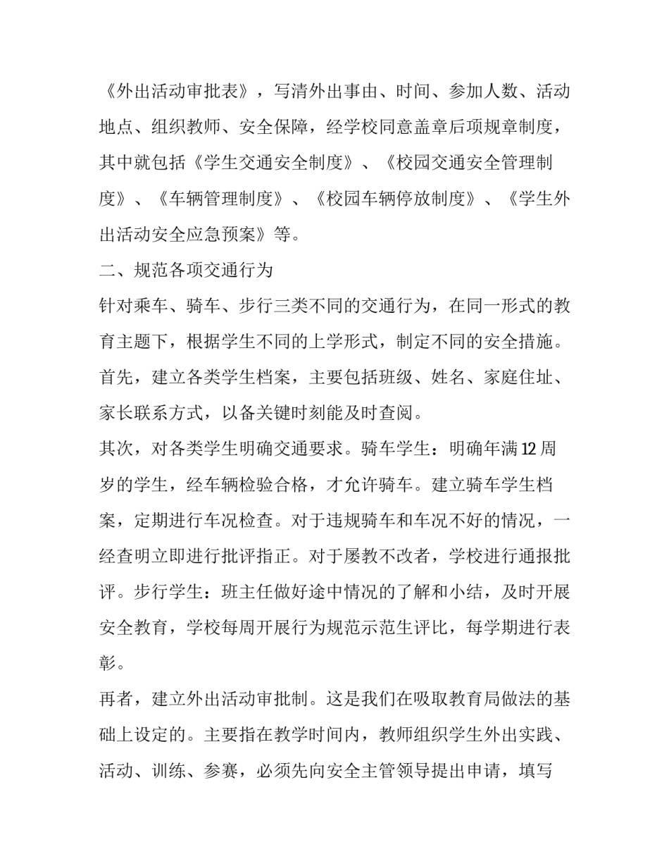 2023年道路交通安全工作的汇报 道路交通安全管理工作总结(23篇)_第3页