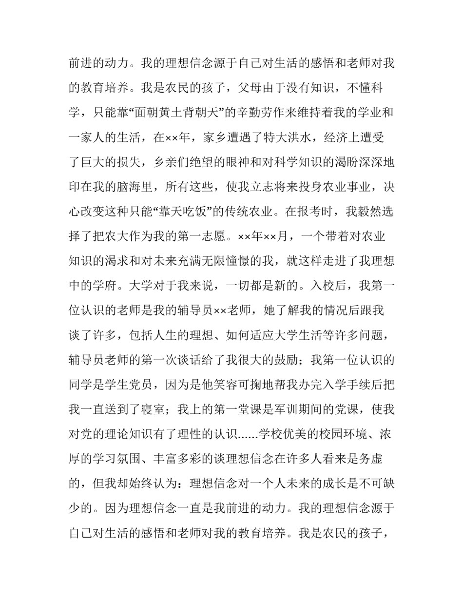 在奋斗中闪光演讲稿_第2页