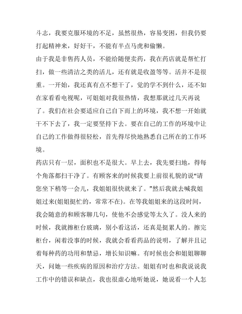 假期到药店销售的社会实践报告书_第3页