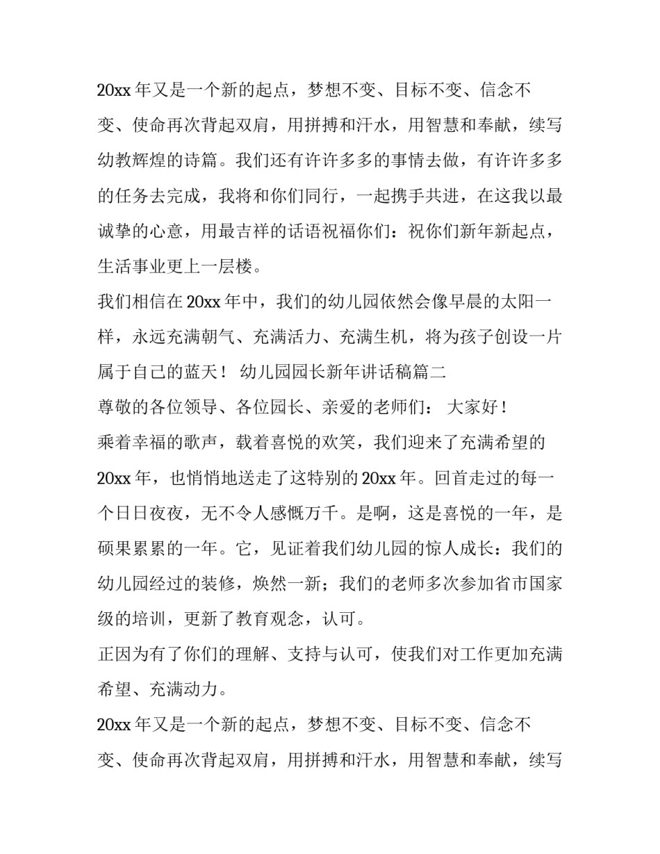 幼儿园园长新年讲话稿(五篇)_第2页