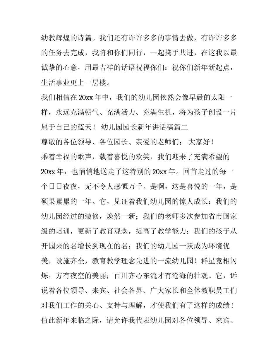 幼儿园园长新年讲话稿(五篇)_第3页