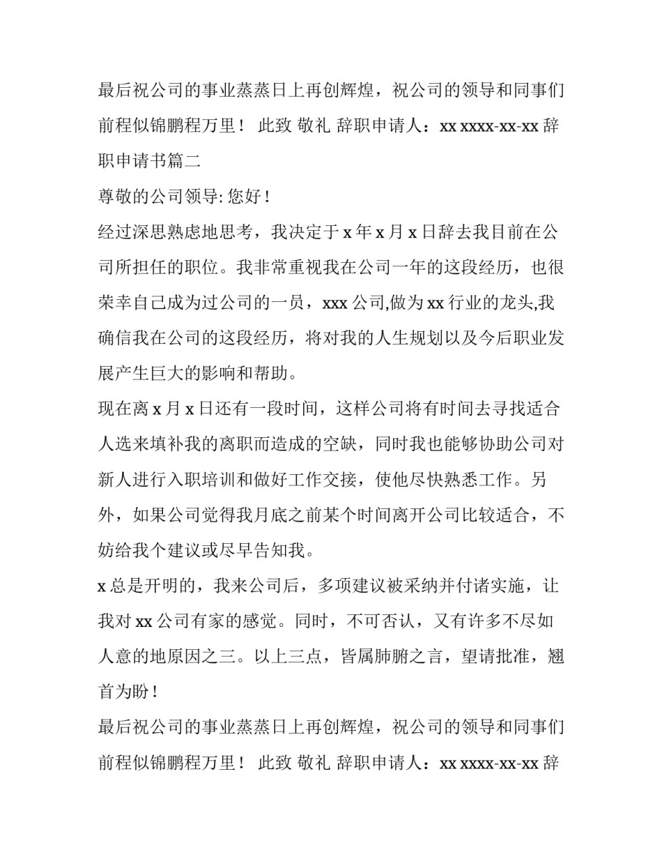 最新辞职申请书(十一篇)_第2页