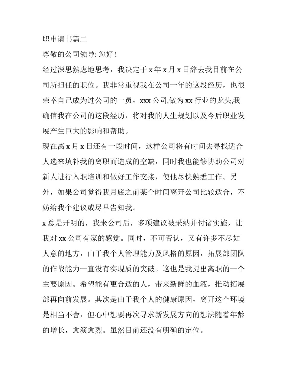 最新辞职申请书(十一篇)_第3页