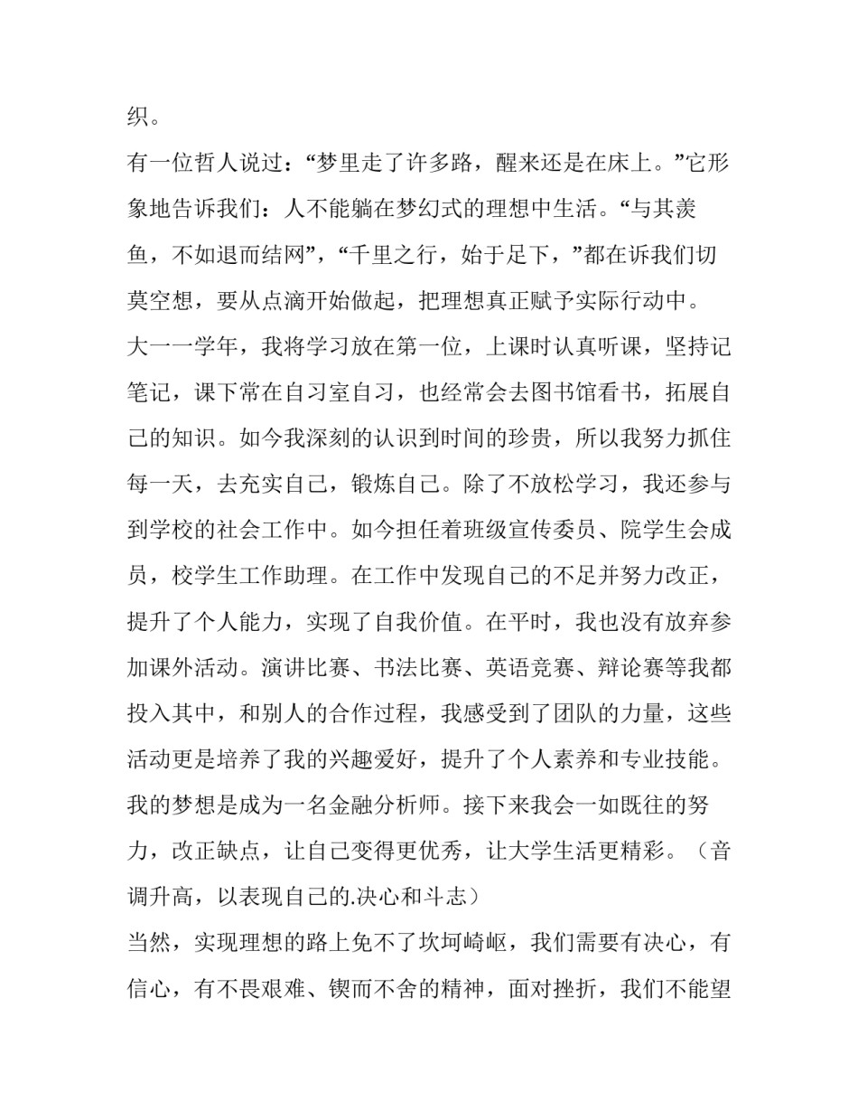 青春与理想主题演讲稿(3篇)_第3页