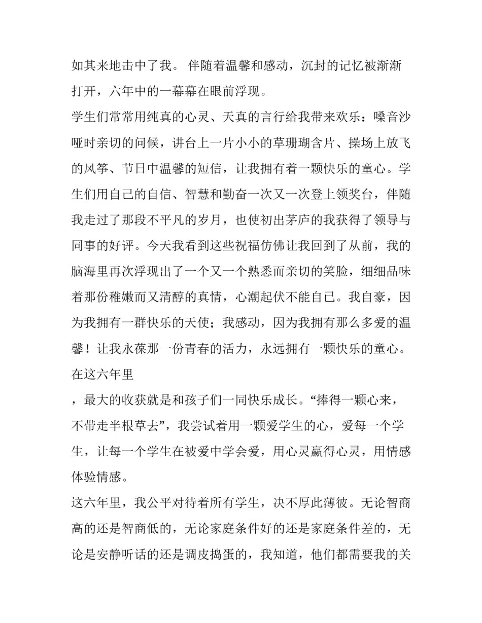 最新班主任竞聘演讲稿1分钟(十五篇)_第2页