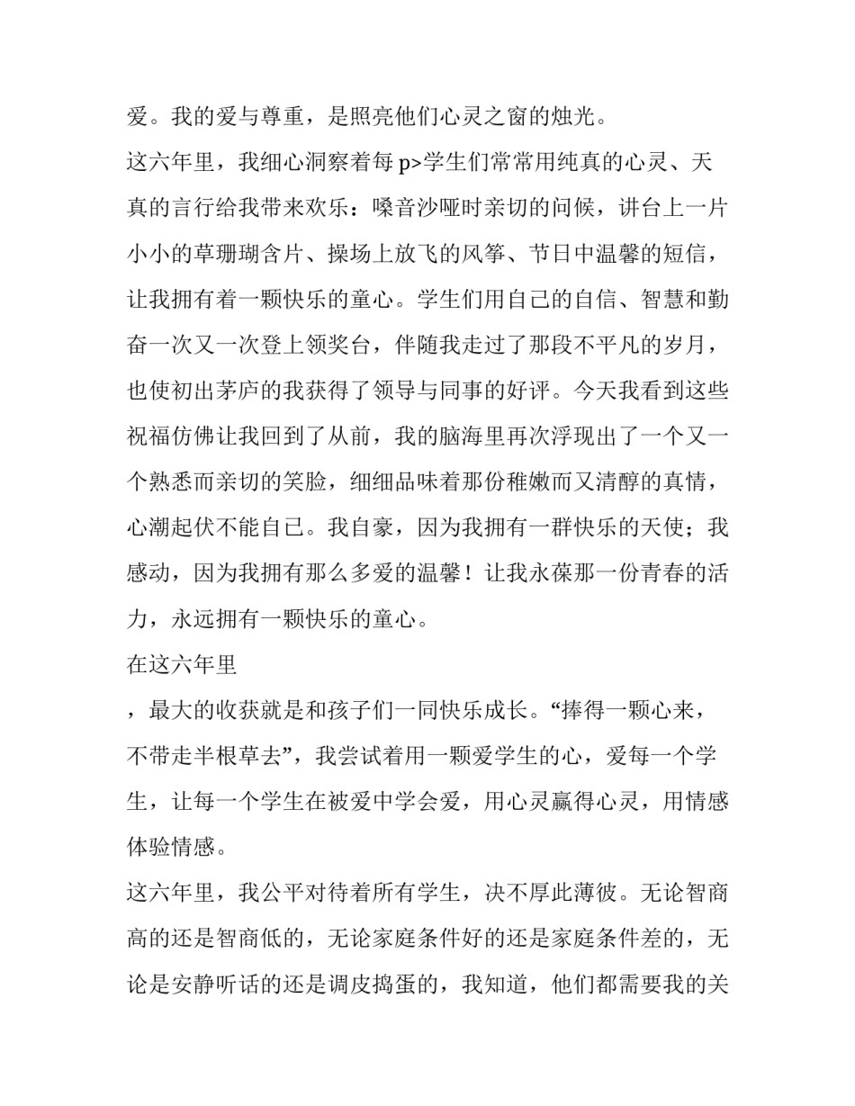 最新班主任竞聘演讲稿1分钟(十五篇)_第3页