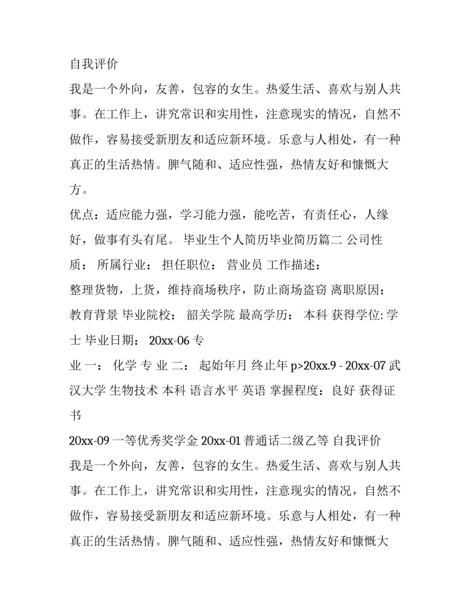 2023年毕业生个人简历毕业简历 毕业生个人简历(模板10篇)_第2页