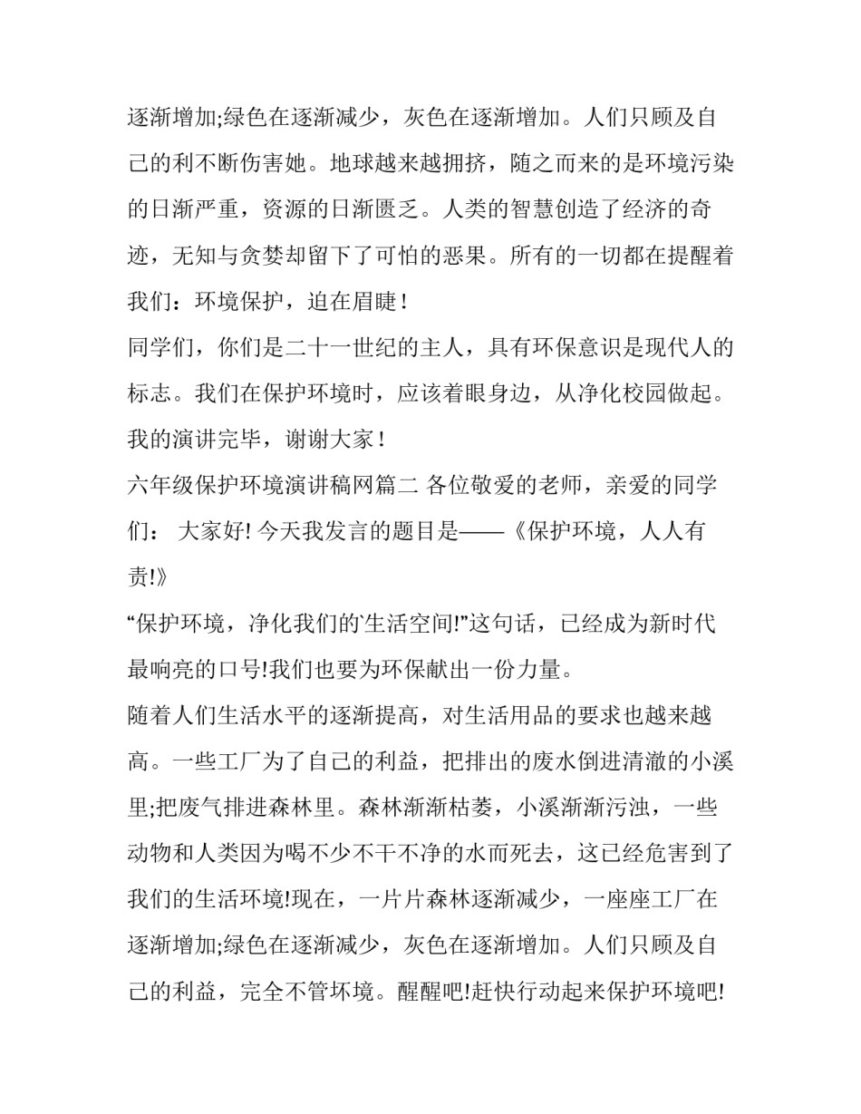 最新六年级保护环境演讲稿网 六年级保护环境演讲稿(大全15篇)_第3页