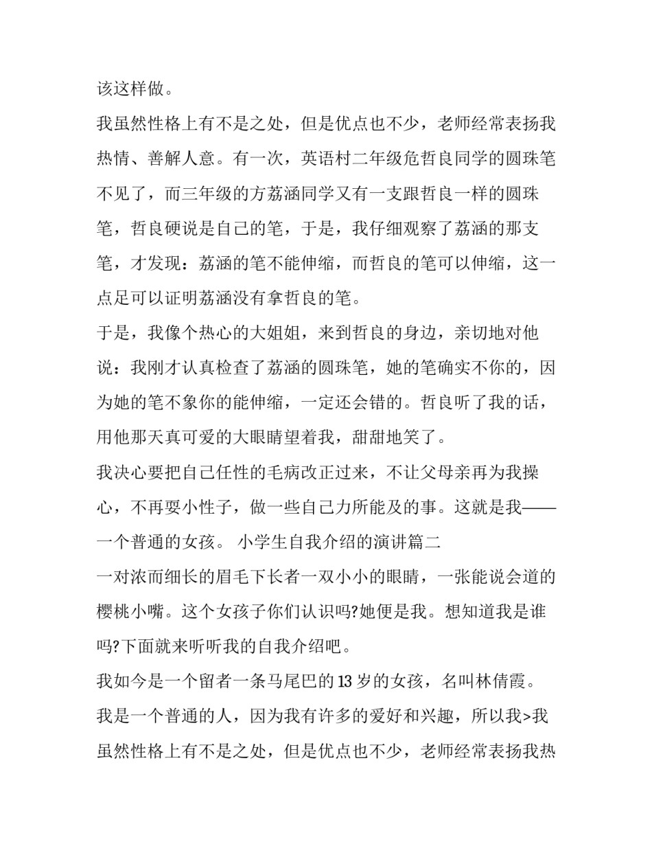 最新小学生自我介绍的演讲(3篇)_第2页