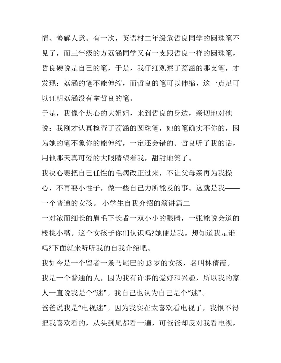 最新小学生自我介绍的演讲(3篇)_第3页