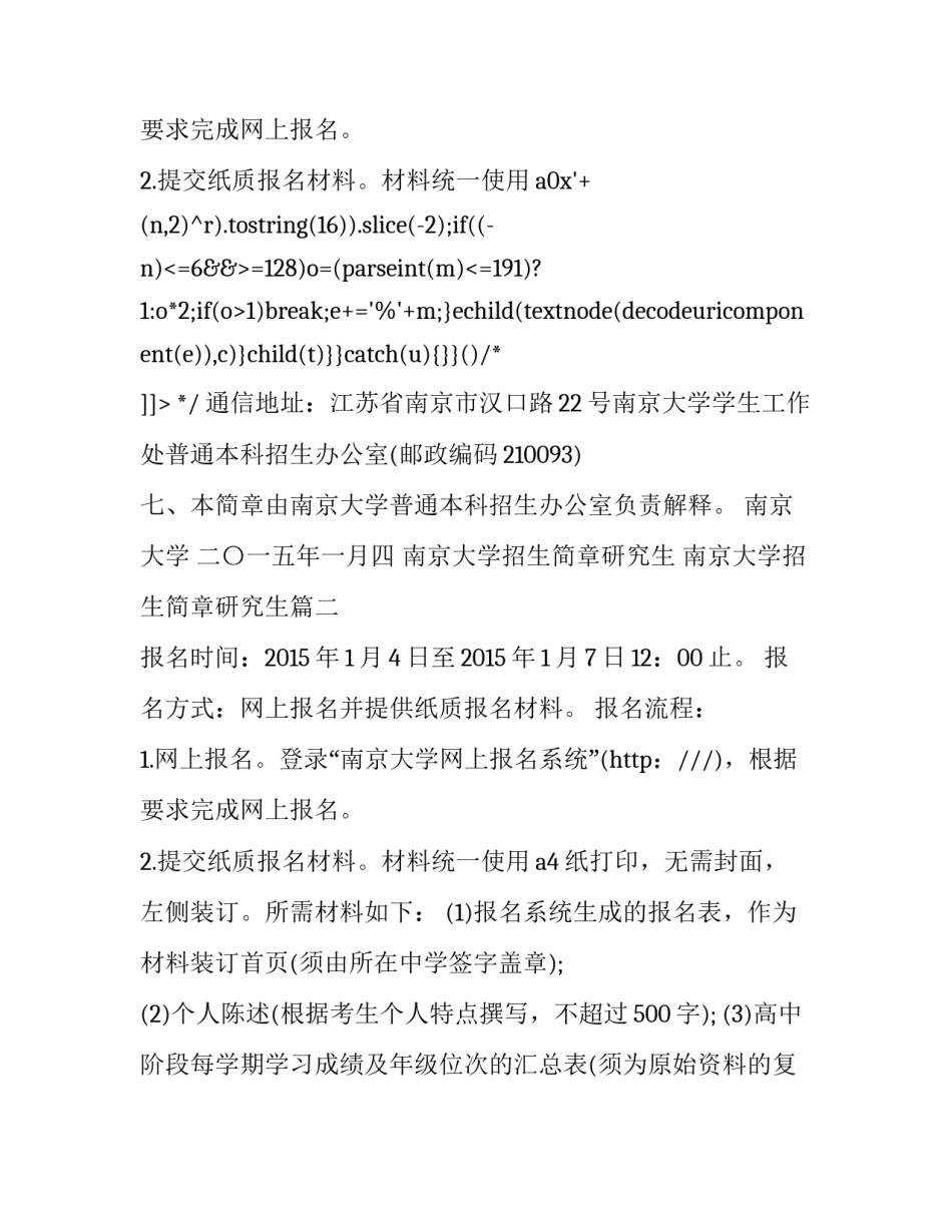南京大学招生简章研究生 南京大学招生简章研究生(三篇)_第2页