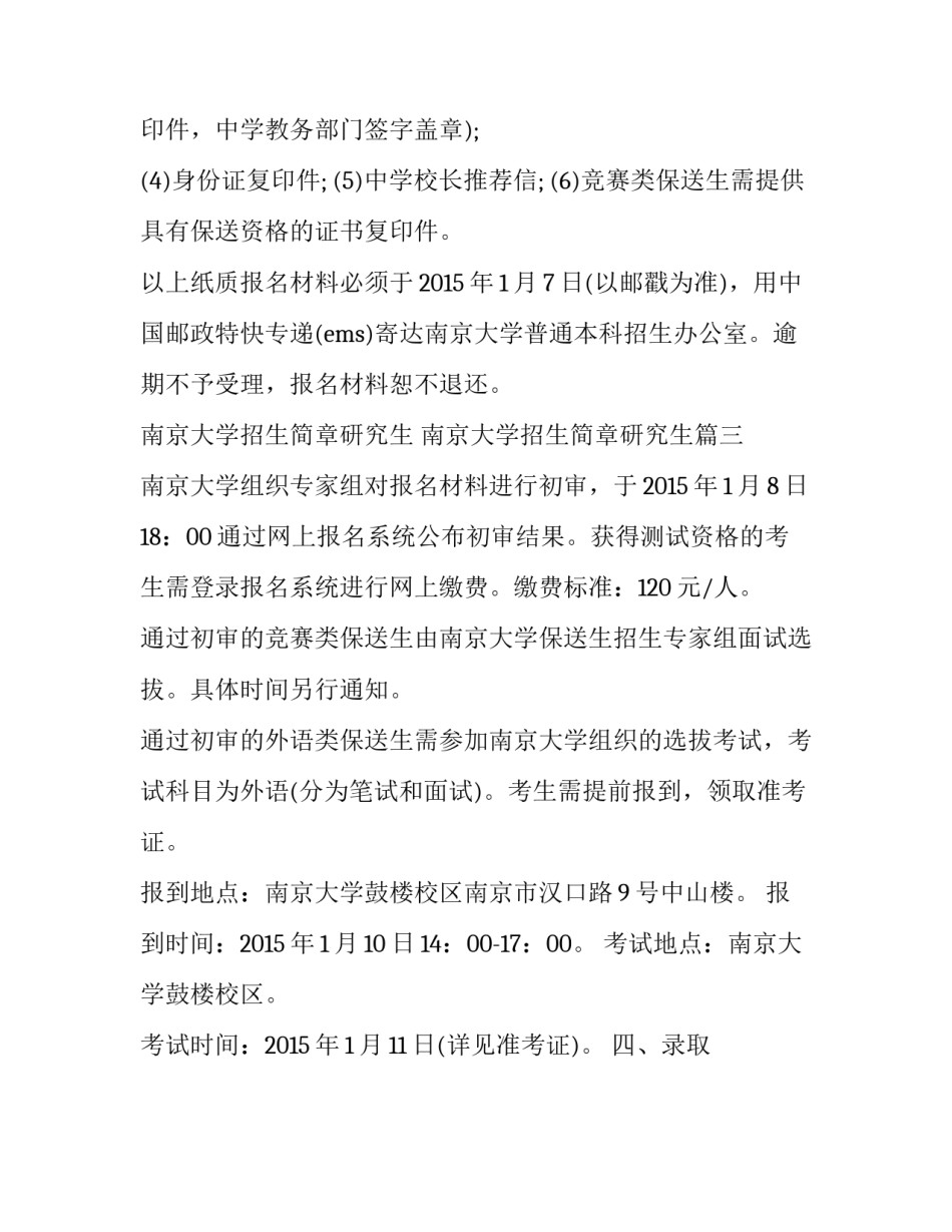 南京大学招生简章研究生 南京大学招生简章研究生(三篇)_第3页