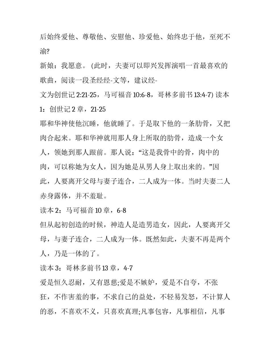 西式婚礼主持人台词(22篇)_第3页