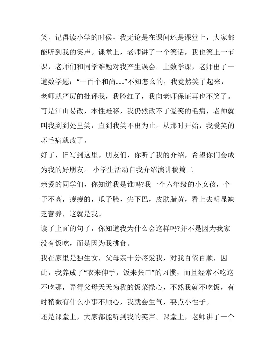小学生活动自我介绍演讲稿(3篇)_第2页