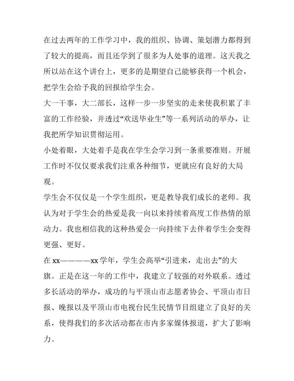 学生会演讲稿分钟内新生(大全11篇)_第2页