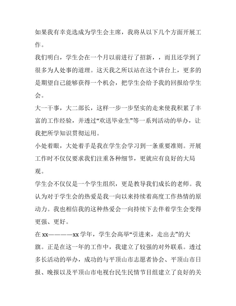 学生会演讲稿分钟内新生(大全11篇)_第3页