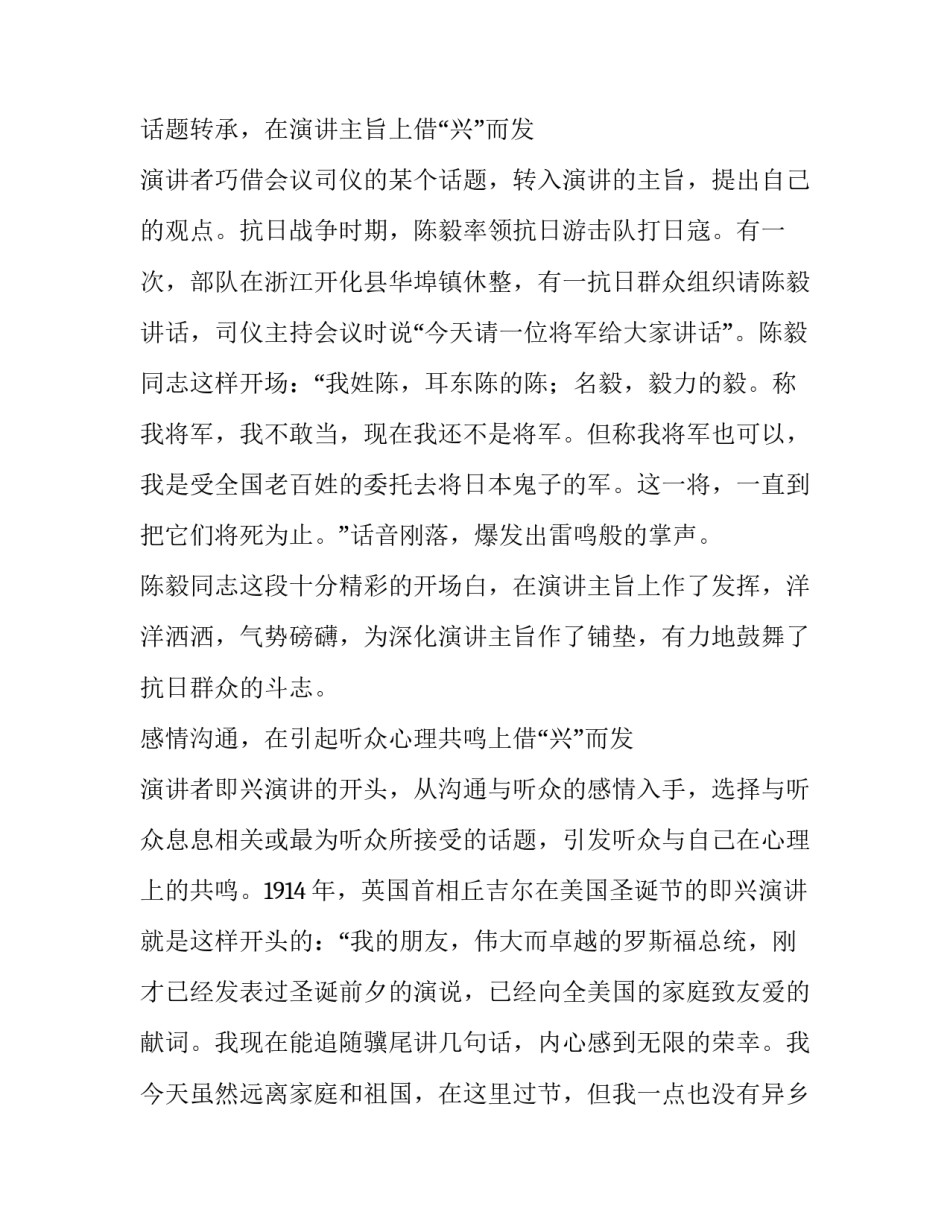 如何让即兴演讲开场白“兴味”十足_第2页
