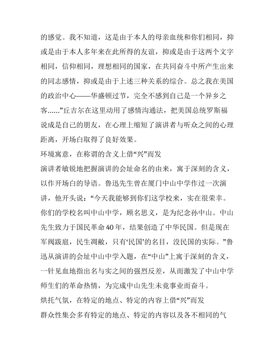 如何让即兴演讲开场白“兴味”十足_第3页