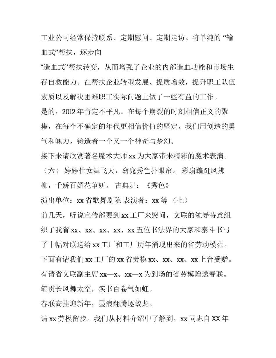 宣传部新春慰问文艺演出主持范本_第2页