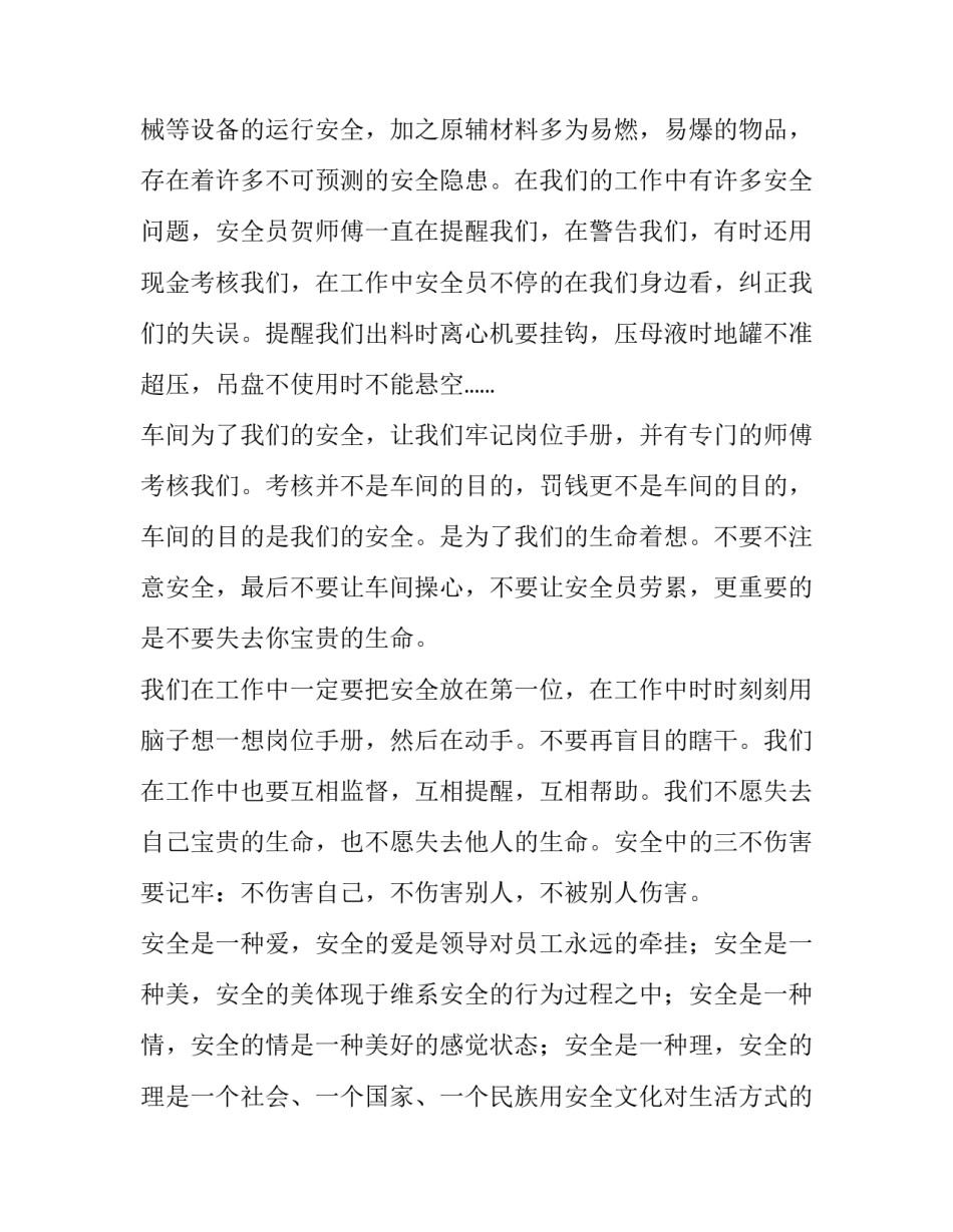 2023年安全生产月演讲稿主题 安全生产月演讲稿1000字(十九篇)_第2页