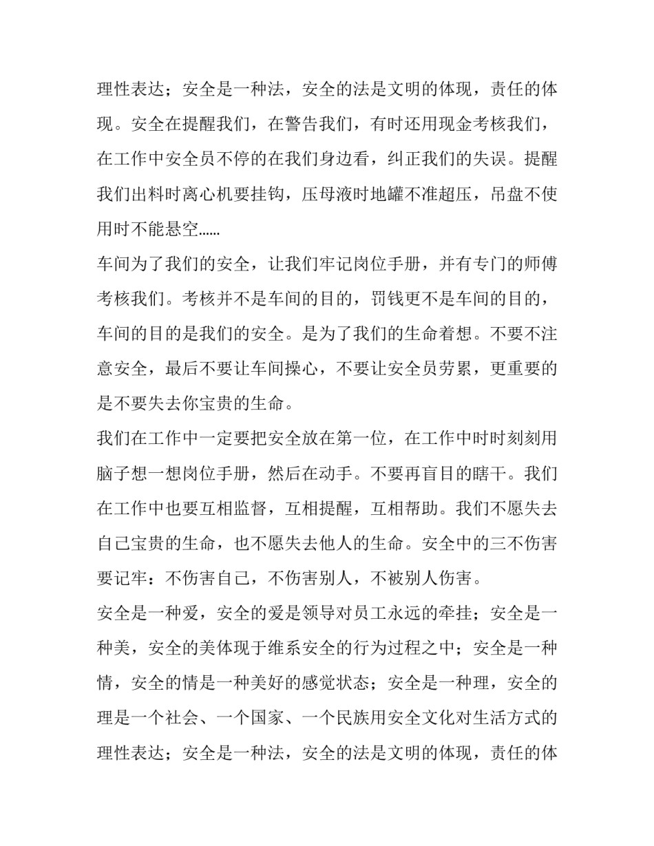 2023年安全生产月演讲稿主题 安全生产月演讲稿1000字(十九篇)_第3页