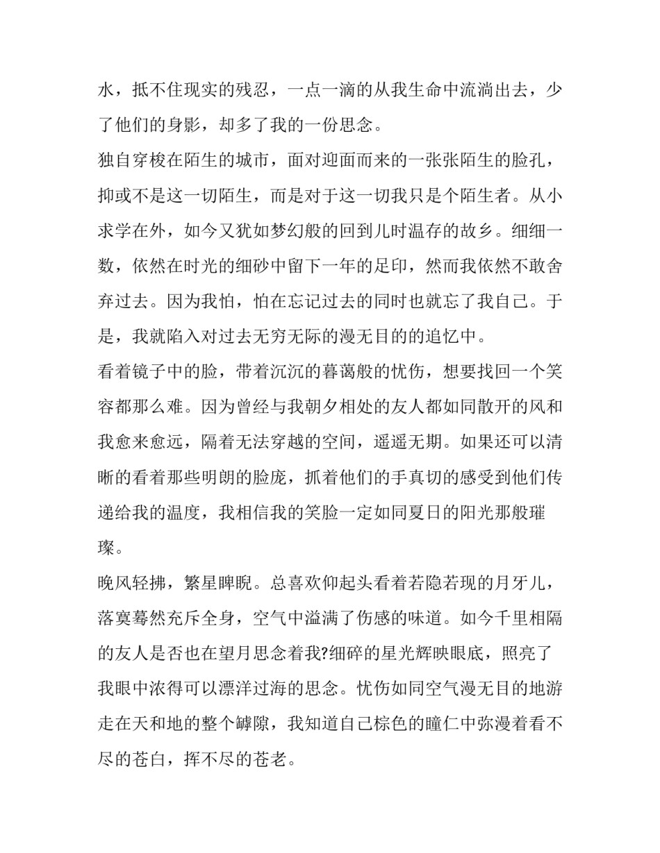 2023年语文课前三分钟演讲稿名人 语文课前三分钟演讲稿(优秀15篇)_第2页