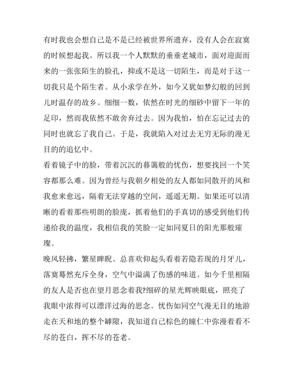 2023年语文课前三分钟演讲稿名人 语文课前三分钟演讲稿(优秀15篇)_第3页