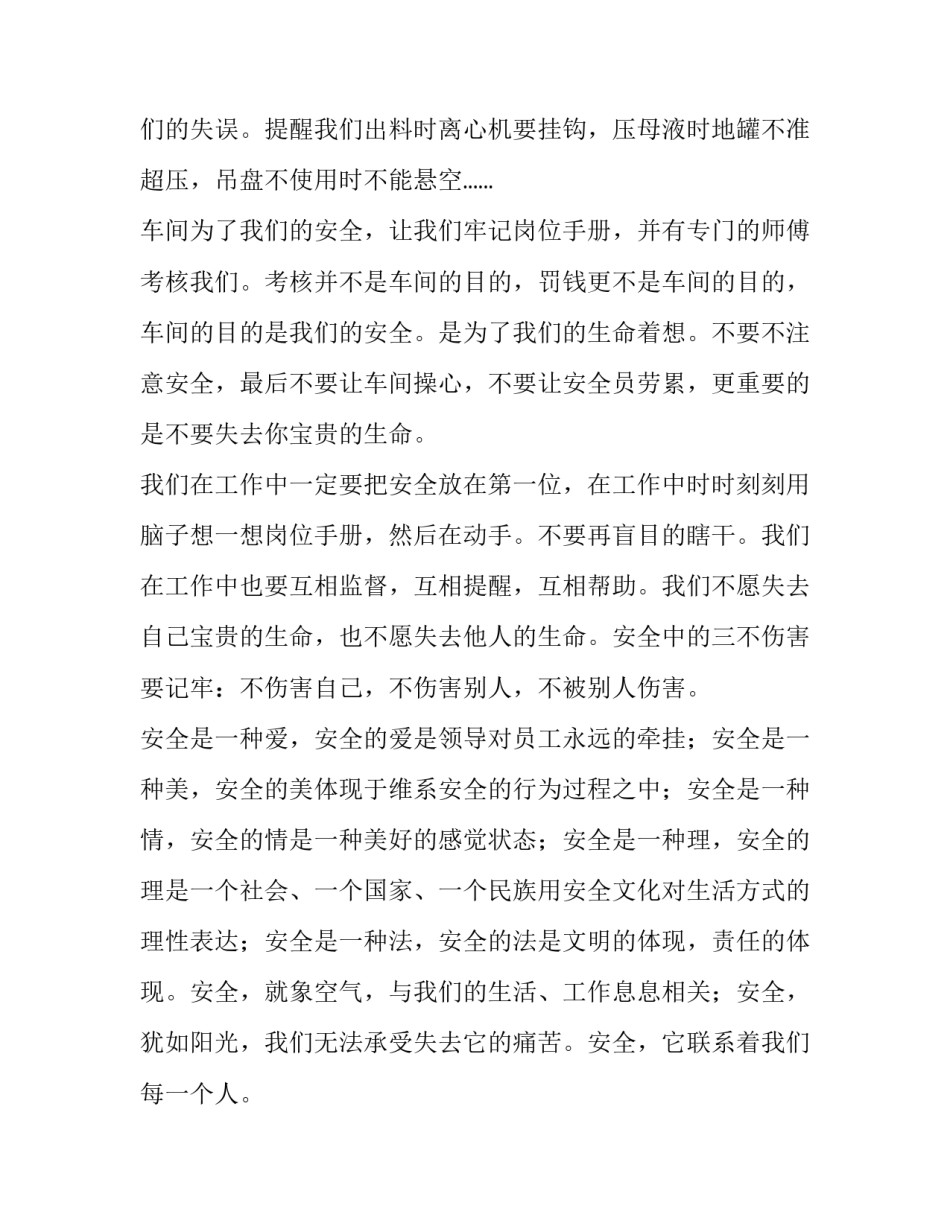 最新安全生产月演讲稿 安全生产月演讲稿(19篇)_第2页