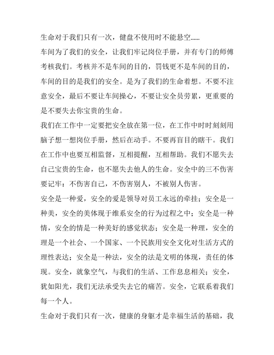 最新安全生产月演讲稿 安全生产月演讲稿(19篇)_第3页