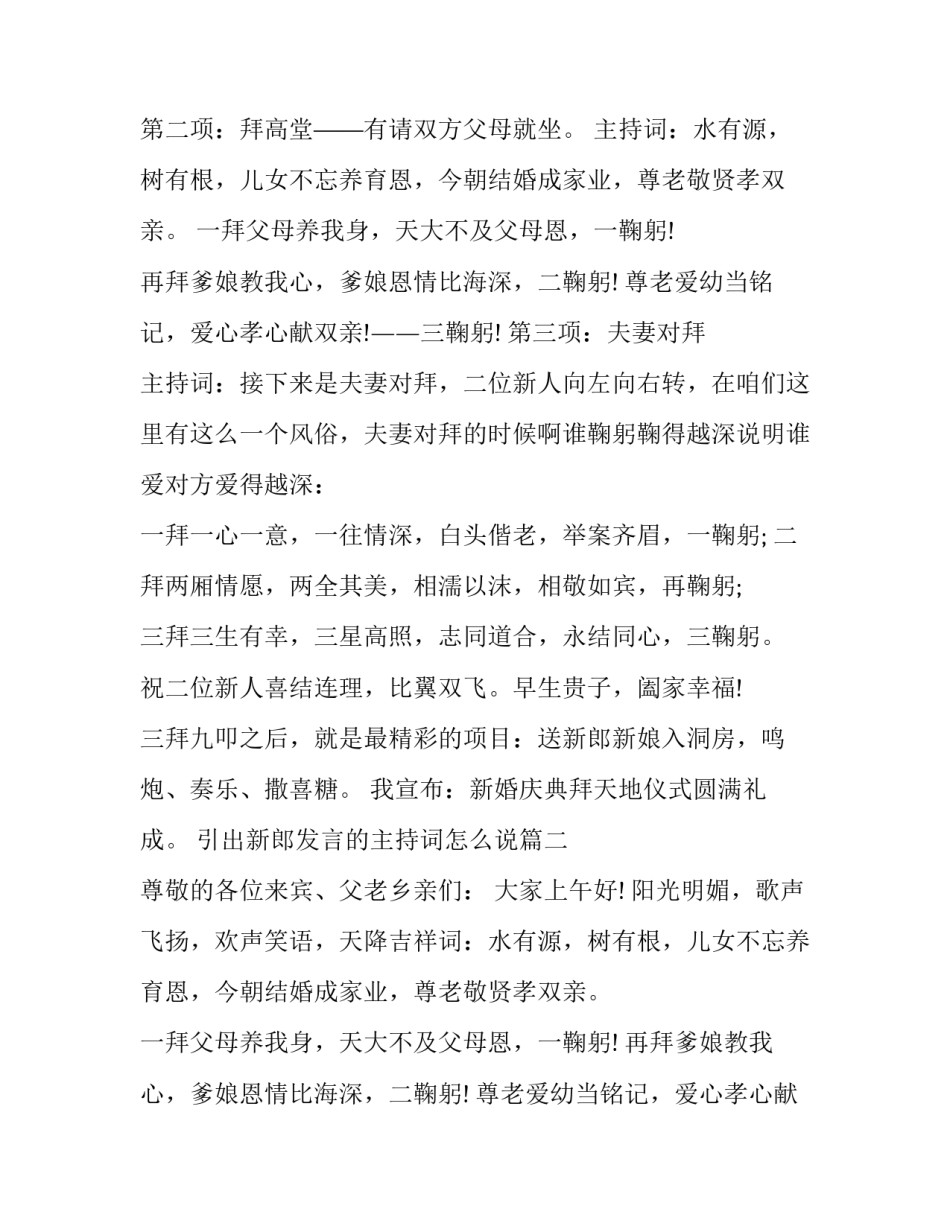 2023年引出新郎发言的主持词怎么说(三篇)_第2页