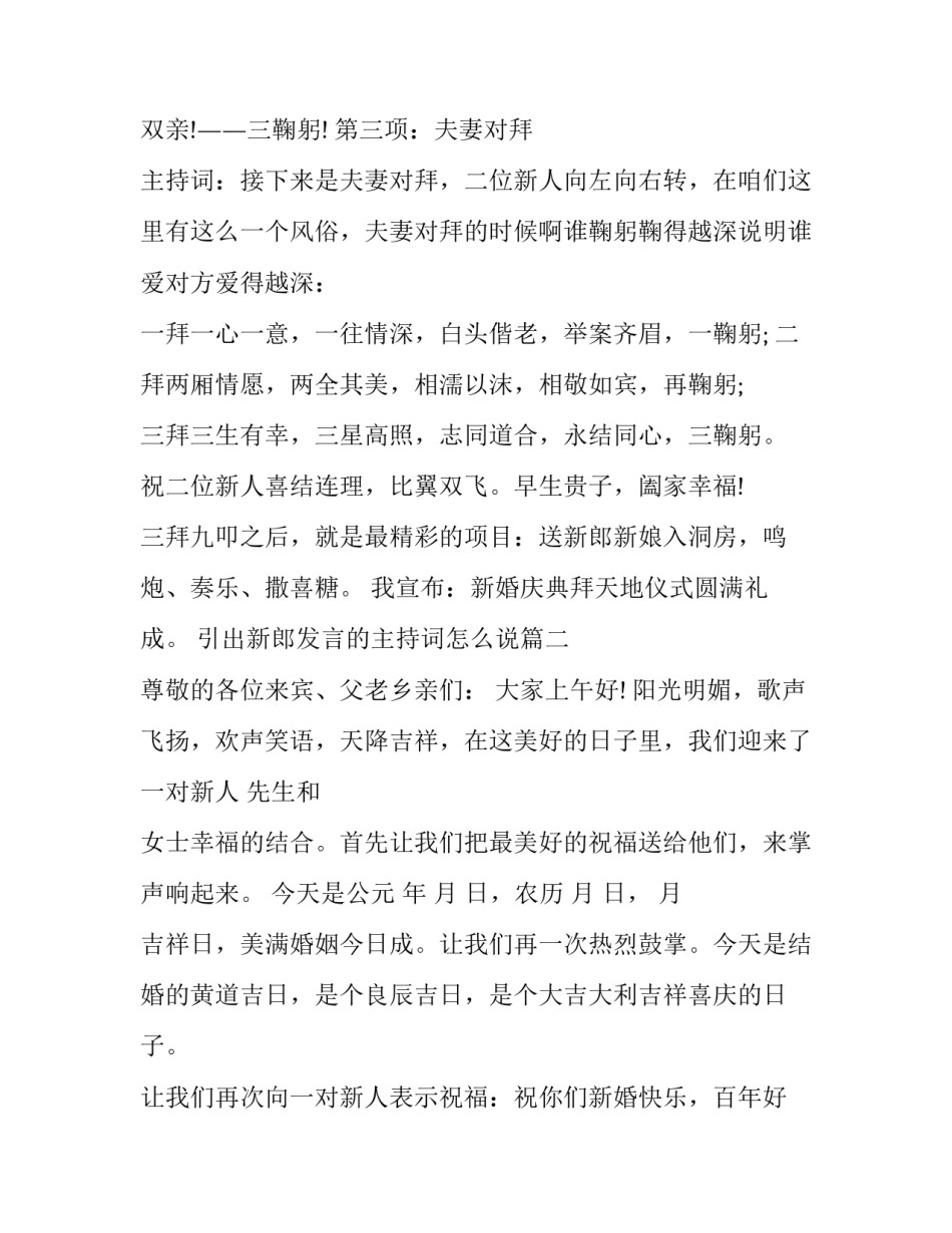 2023年引出新郎发言的主持词怎么说(三篇)_第3页