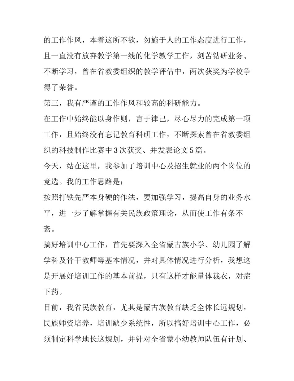 最新竞聘培训岗位演讲稿(九篇)_第2页