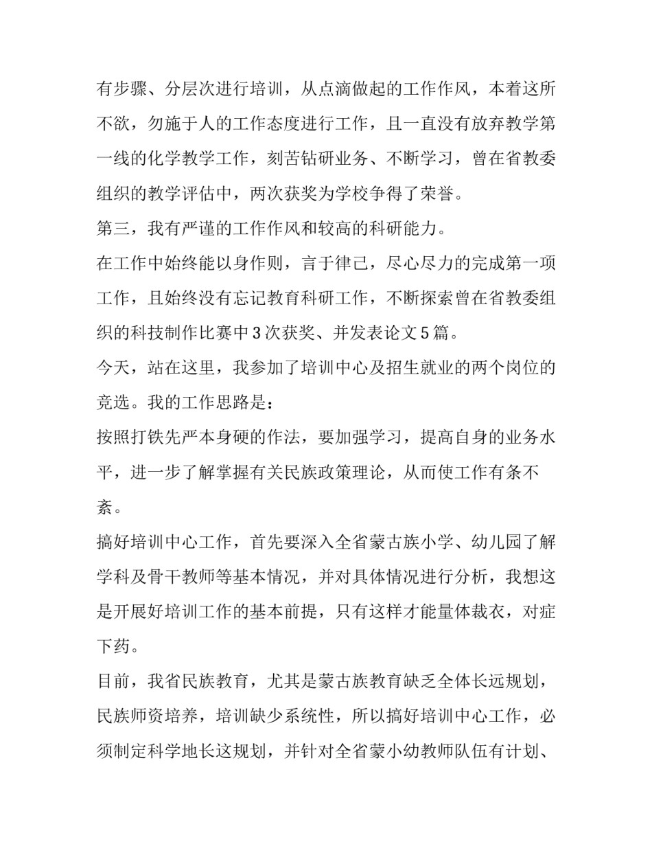 最新竞聘培训岗位演讲稿(九篇)_第3页