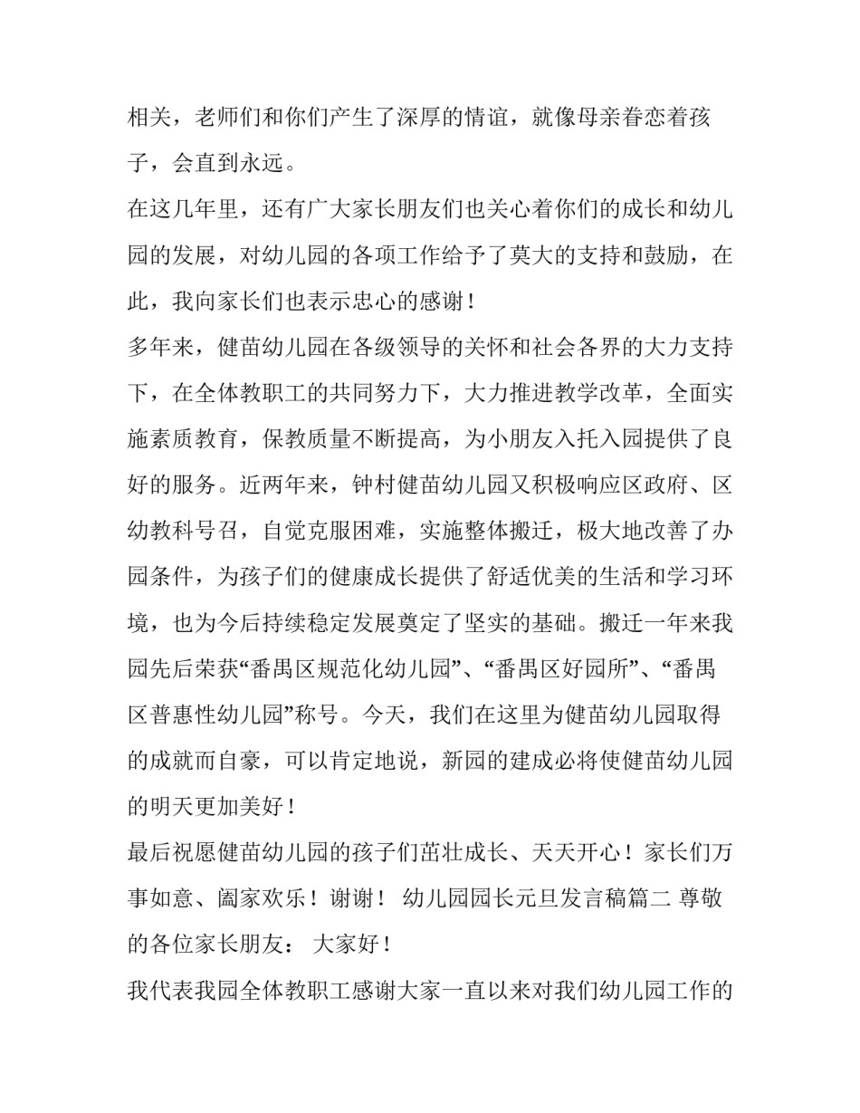 最新幼儿园园长元旦发言稿(4篇)_第2页