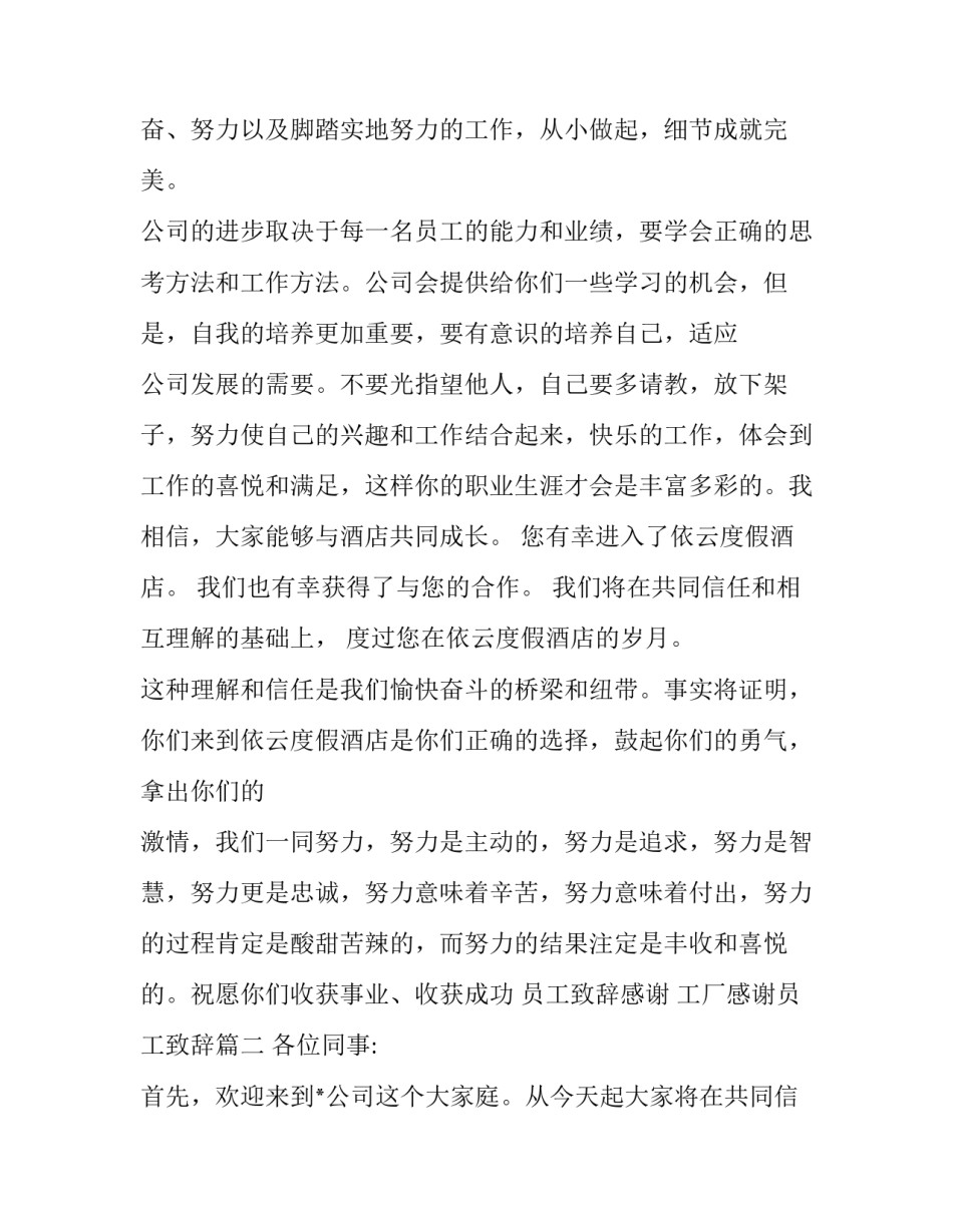 员工致辞感谢 工厂感谢员工致辞(19篇)_第2页