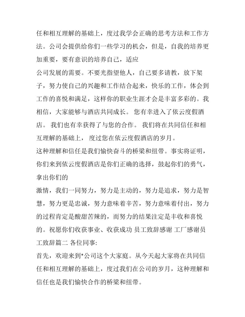 员工致辞感谢 工厂感谢员工致辞(19篇)_第3页