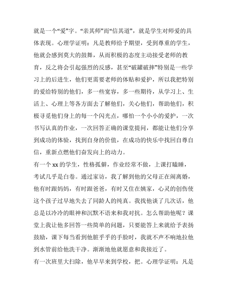 争做四有好教师演讲稿 强国复兴有我教师演讲稿(3篇)_第2页