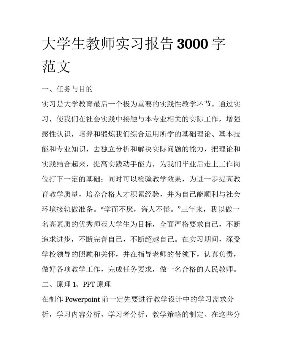 大学生教师实习报告3000字范文_第1页
