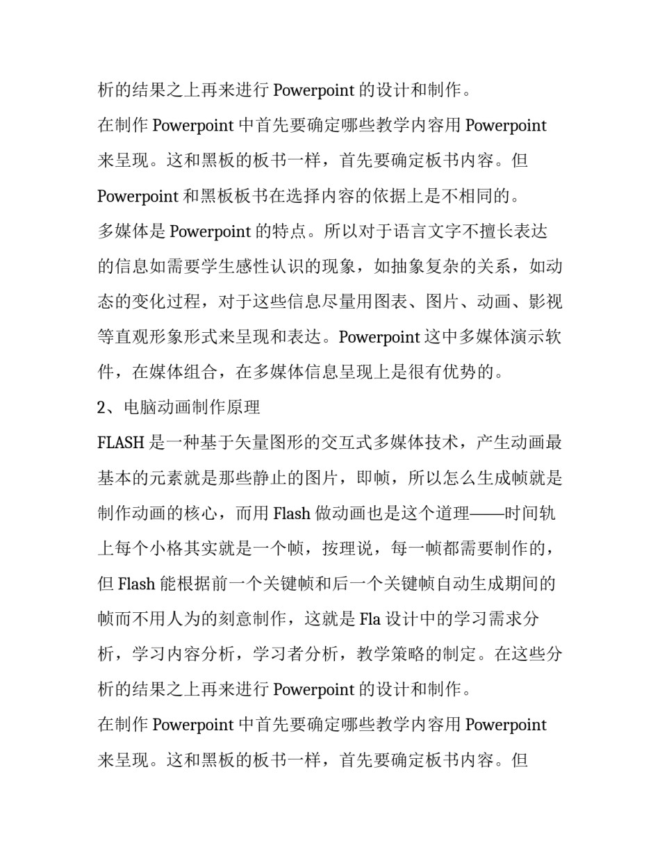 大学生教师实习报告3000字范文_第2页