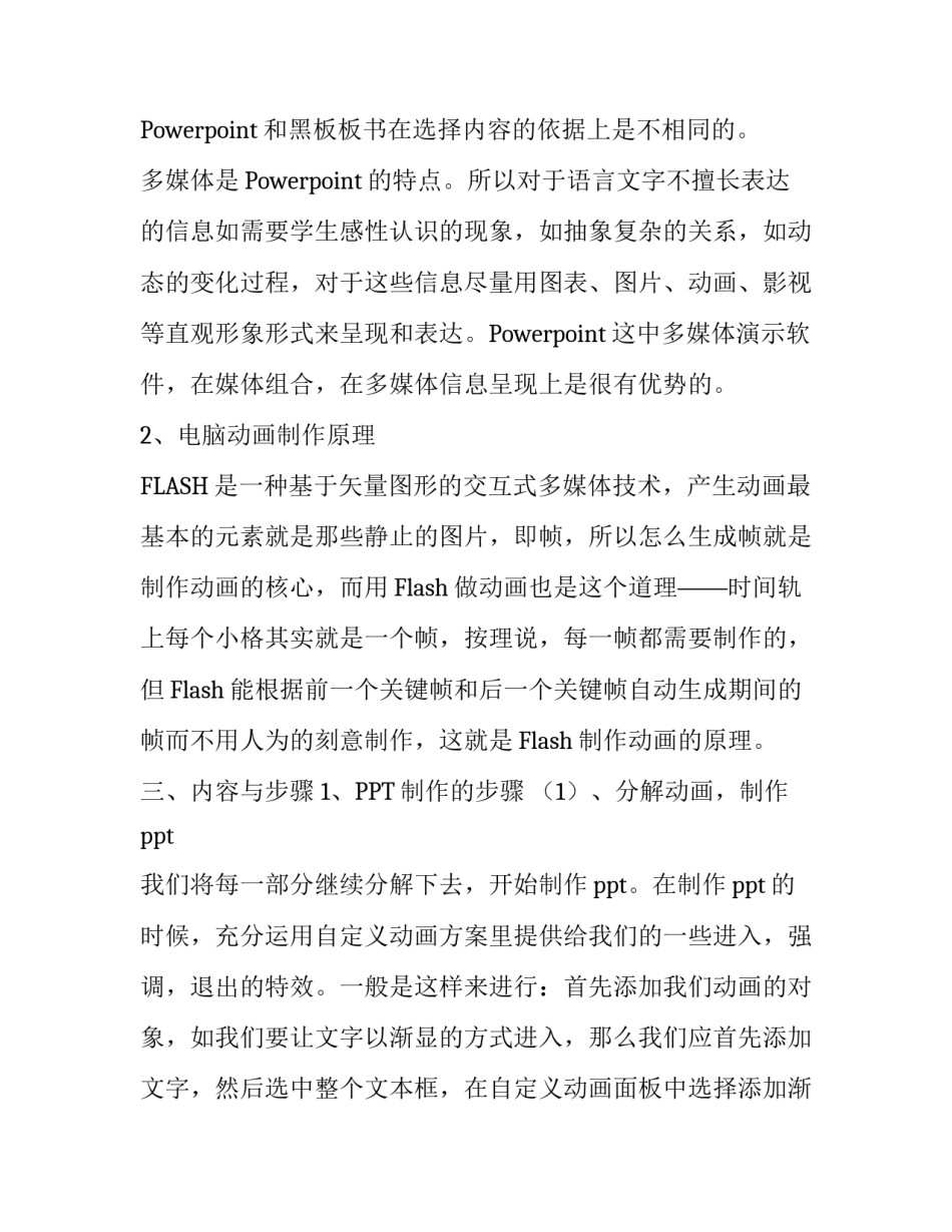 大学生教师实习报告3000字范文_第3页