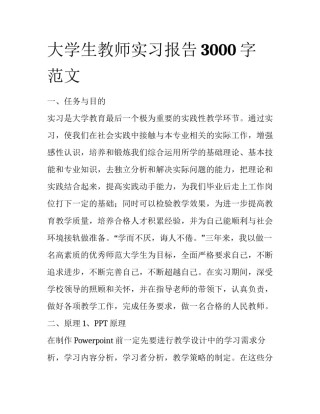 大学生教师实习报告3000字范文